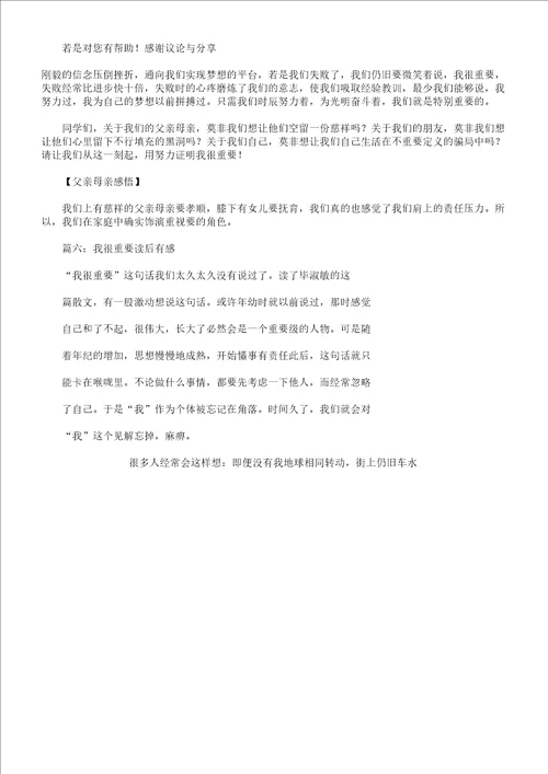 我很重要学习感想