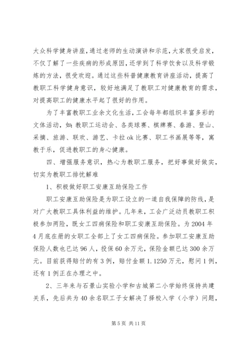 学院工会工作报告 (5).docx