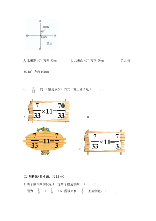 人教版六年级上册数学 期中测试卷【突破训练】.docx