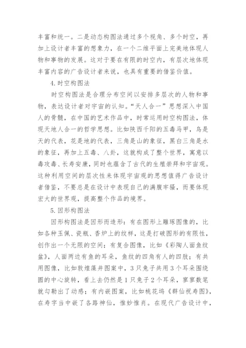 广告设计对民族艺术元素的借鉴论文.docx