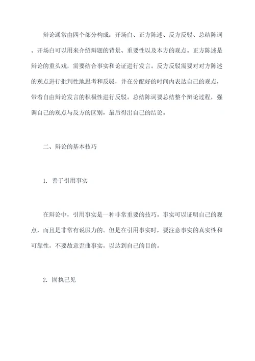 辩论稿的知识点