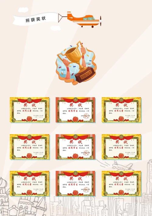 幼升小萌娃简历模板