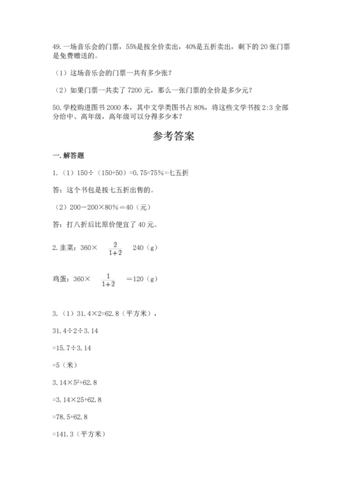 小升初数学应用题50道附完整答案（全国通用）.docx