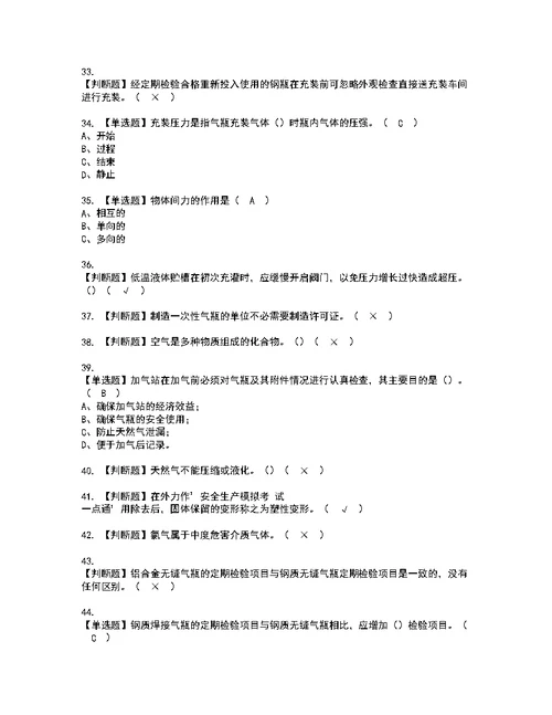 2022年P气瓶充装考试内容及考试题含答案14