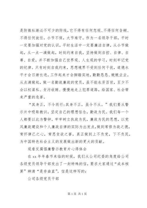 观看廉政警示教育片心得体会_2.docx