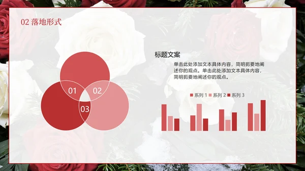 玫瑰鲜花婚礼PPT模板