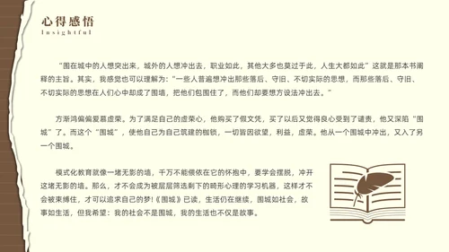 棕色简约风围城读书分享课件