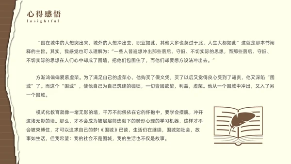 棕色简约风围城读书分享课件