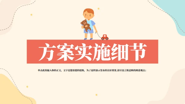 快乐童年六一儿童节快乐活动策划通用PPT模板