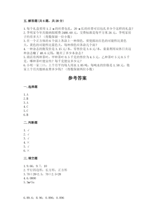 2022年五年级上册数学期末测试卷及答案【全国通用】.docx