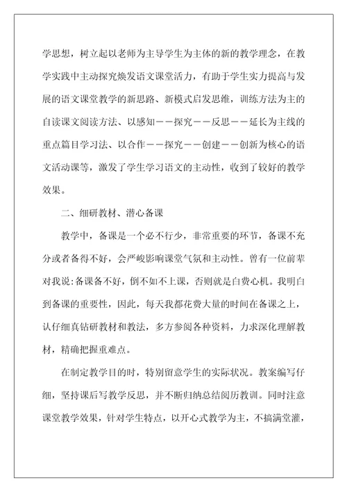 2022年新教师转正的个人总结