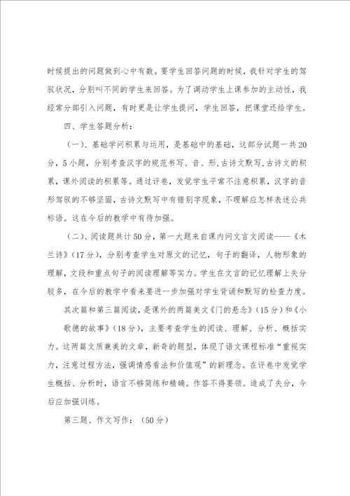 七语文半学期教学工作总结