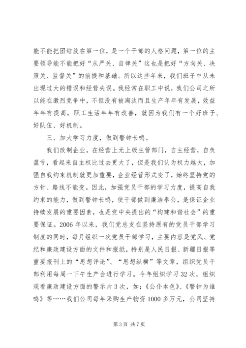 企业党风廉政建设经验汇报材料.docx