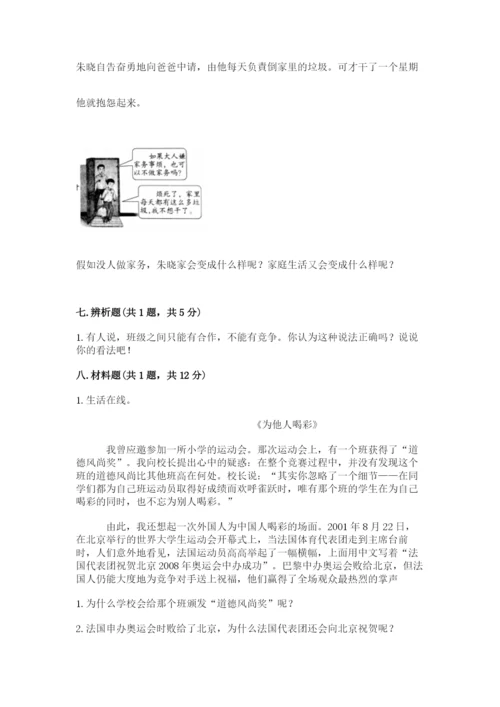 部编版四年级上册道德与法治期中测试卷（实用）.docx