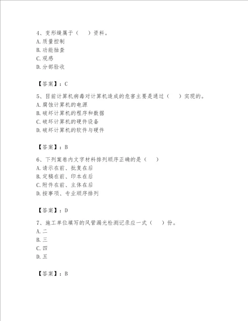 2023年资料员考试完整题库精品名校卷