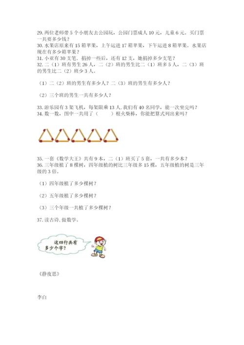 二年级数学应用题大全及参考答案（典型题）.docx