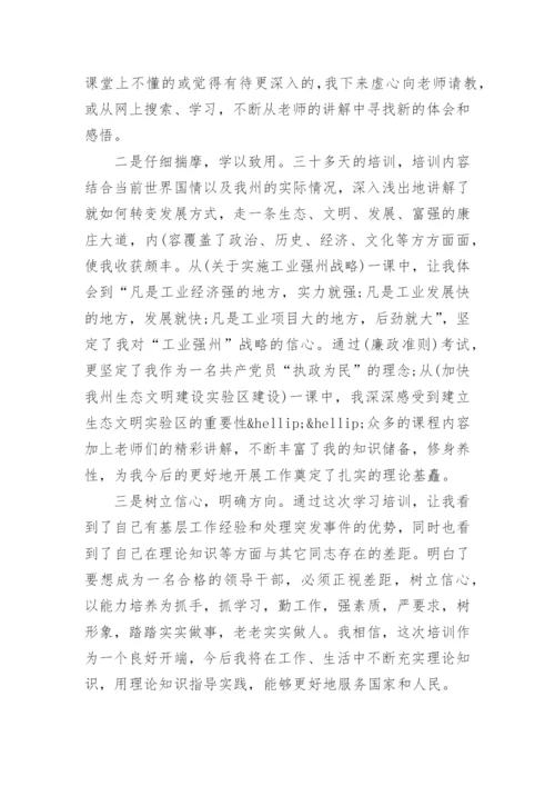 党校学习党性分析材料.docx