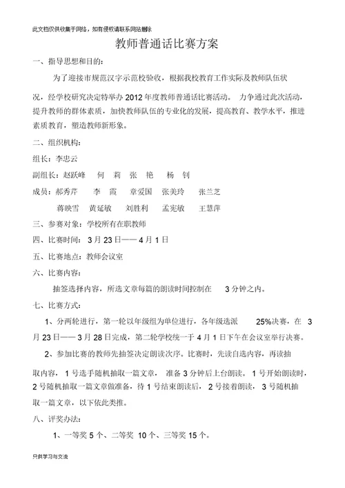 教师普通话比赛方案备课讲稿