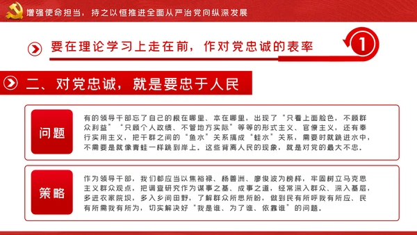 坚全面从严治党践行使命担当党建党课ppt模板