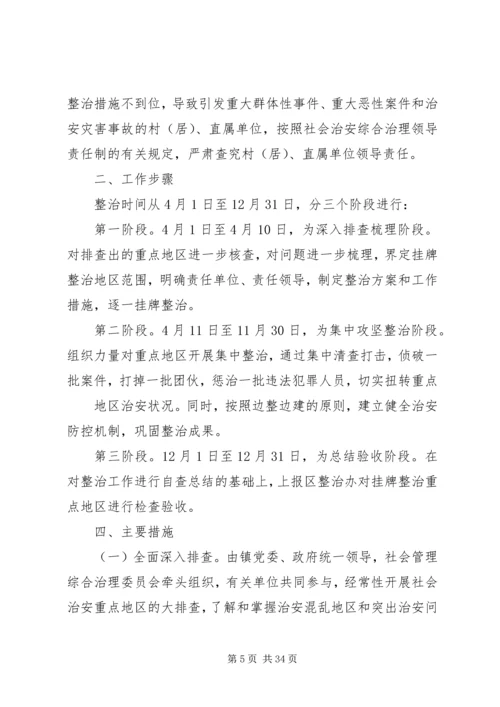 龙桥街道入河排污口排查整治工作实施方案.docx