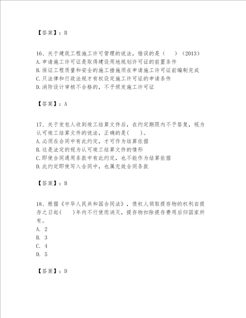 2023年一级建造师（一建工程法规）题库附完整答案（有一套）