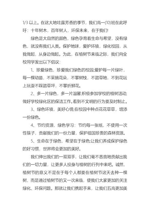 2020关于植树节文明礼仪活动倡议书