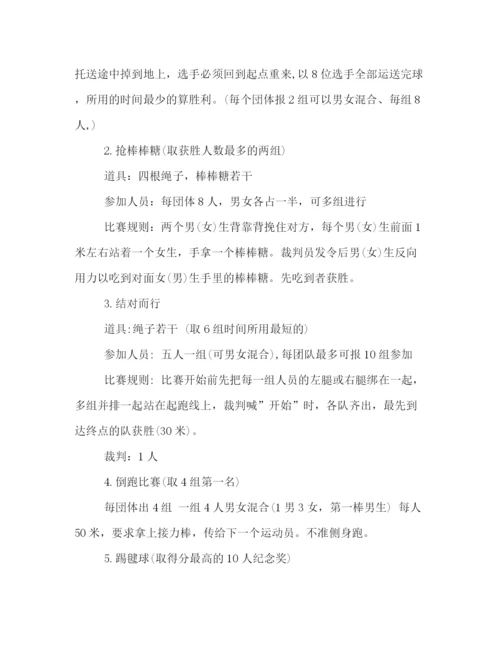 精编之精彩版公司户外活动策划方案范文一览.docx