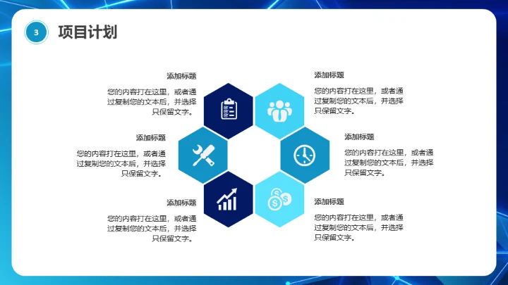 科技线条商业计划书通用PPT模板