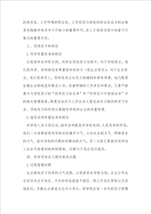 技工学校学生顶岗实习问题剖析