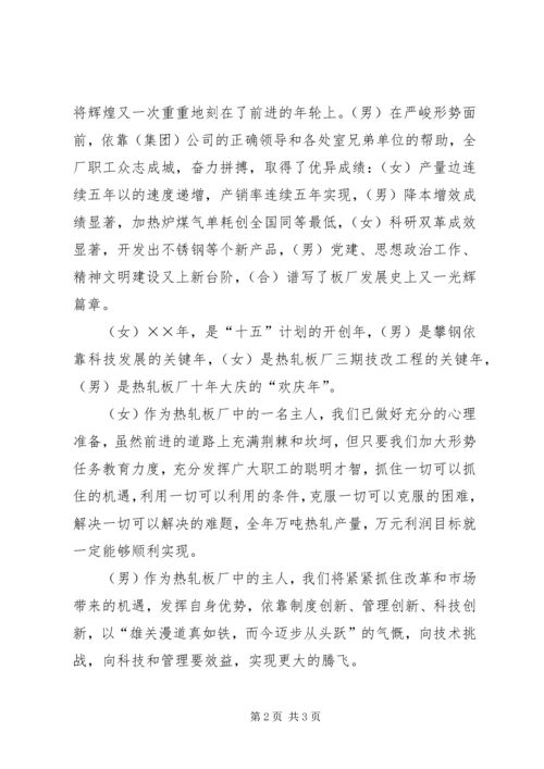 关于形势任务教育的演讲稿 (3).docx