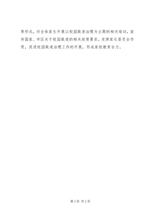 学校园欺凌专项治理第一阶段工作自查报告 (2).docx
