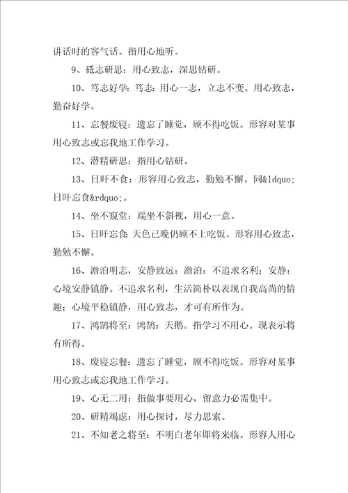 专心学习的成语100个