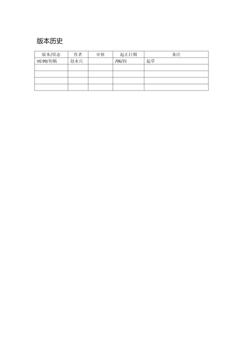 用户需求新版说明书模板.docx