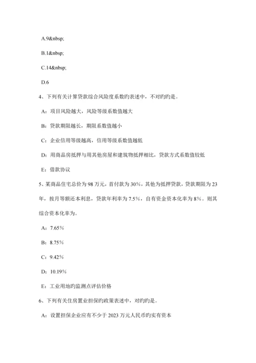 2023年上半年四川省房地产估价师制度与政策物业服务收费的费用构成考试试卷.docx