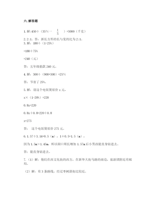 小学数学六年级上册期末考试试卷及完整答案【名师系列】.docx