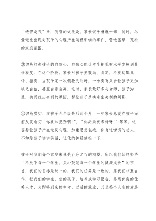 初三家长会班主任发言稿范文5篇.docx