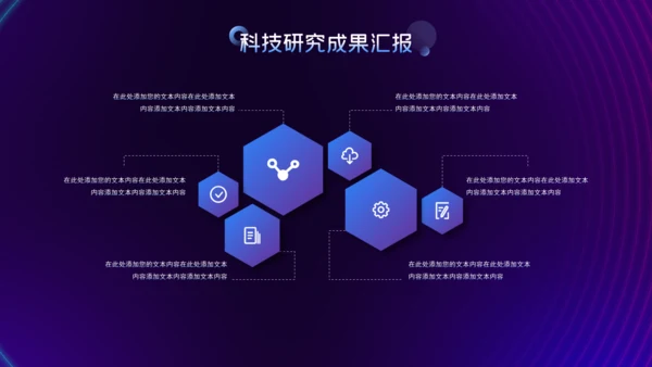 5G高科技改变世界通用PPT模板