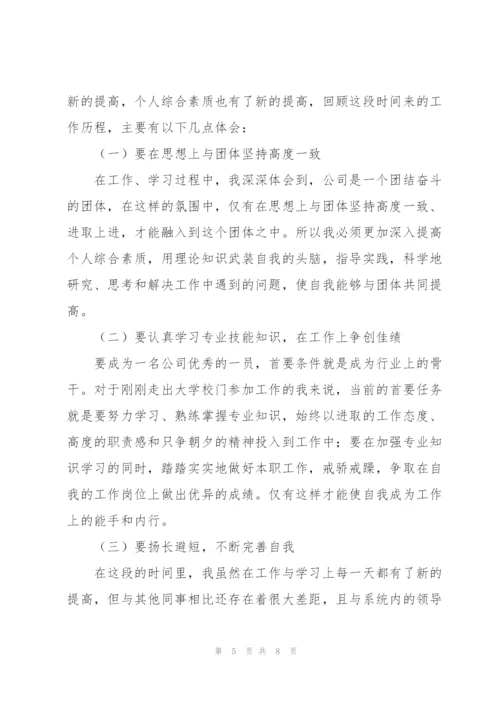 转正工作总结简短范文.docx