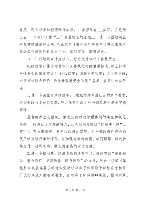 市审计局审计下一年工作计划 (2).docx