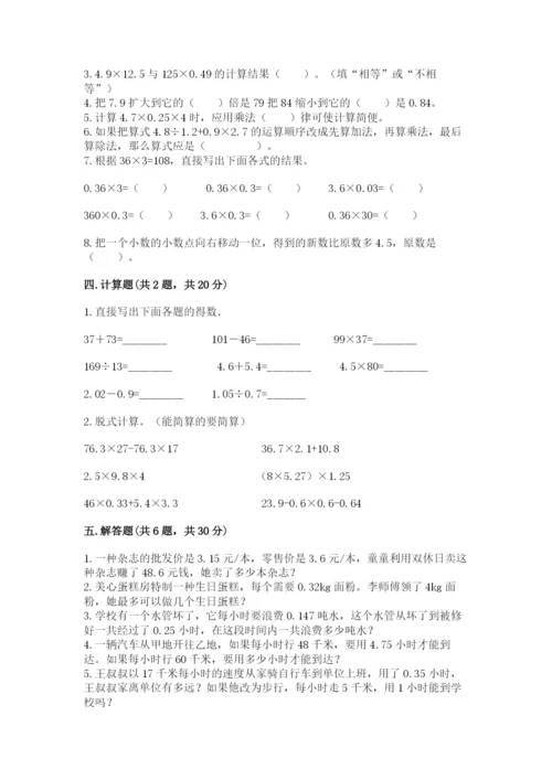 人教版数学五年级上册期中考试试卷及答案【真题汇编】.docx