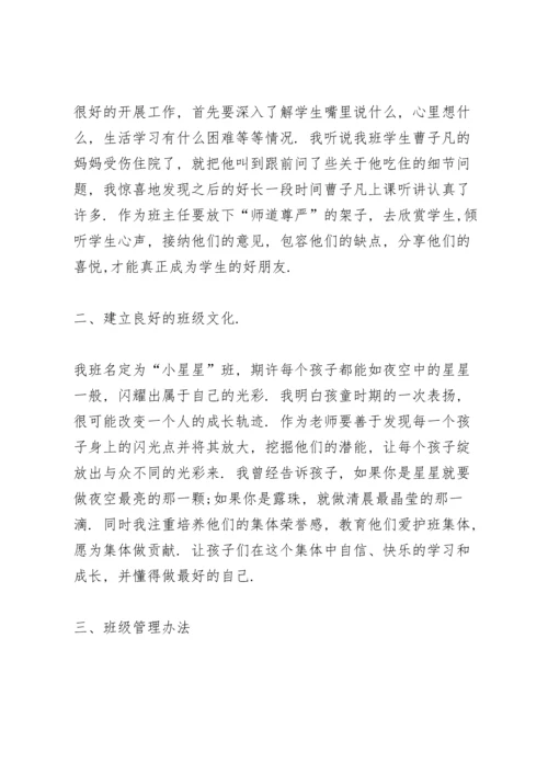 初三老师座谈会班主任发言稿5篇.docx