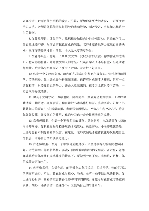 初一学生下学期期末评语大全.docx