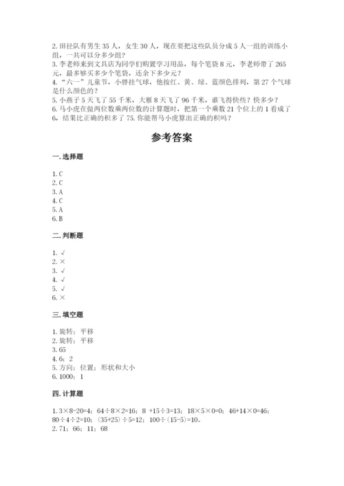 苏教版数学三年级上册期末测试卷附完整答案（精品）.docx