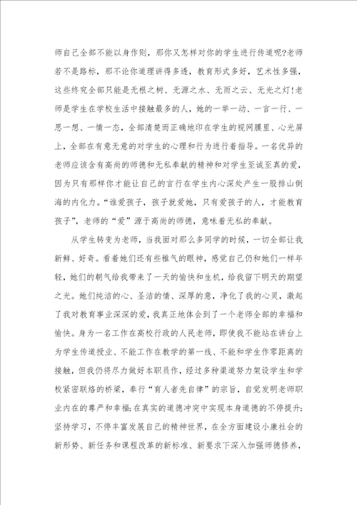 2021年老师师德演讲稿模板一览