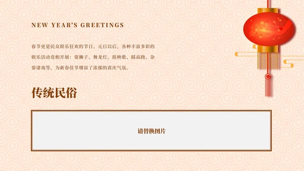 红色春节习俗公开课PPT模板