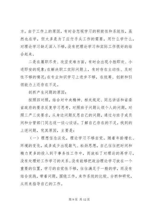 民主生活会个人查摆问题清单.docx