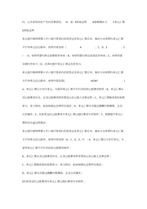 2023年银行承兑汇票承兑业务从业人员资格试题题库.docx