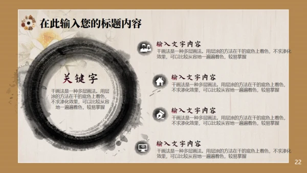 中国风传统中医药通用PPT模板