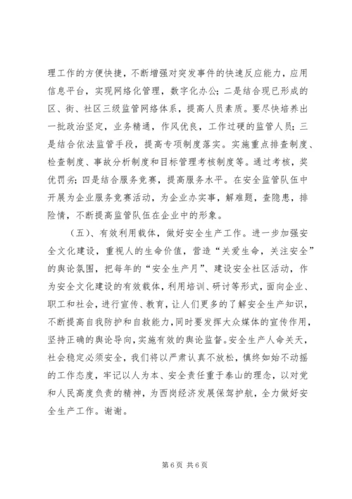 安全生产工作汇报材料 (10).docx