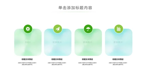 绿色环保低碳环境保护生态文明建设PPT模板